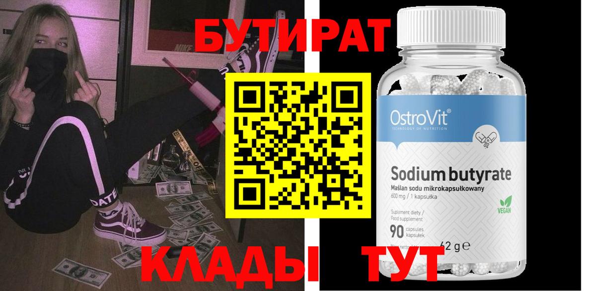 Ессентуки  Бутират бутандиол  Бутират  Вход с VPN 