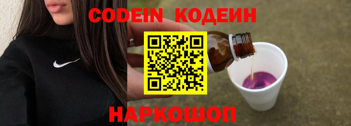 Кодеиновый сироп Lean Purple Drank Ессентуки