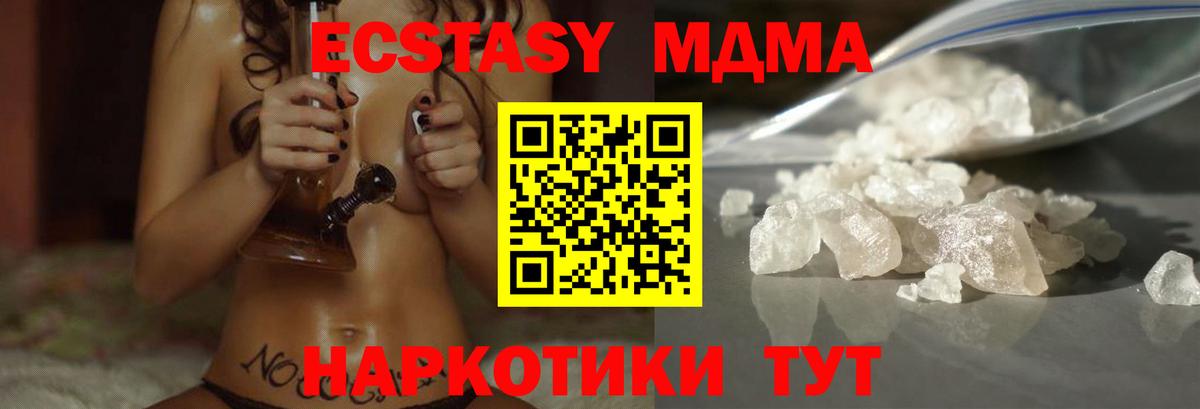 МДМА кристаллы  МДМА молли  Вход с VPN  Ессентуки 